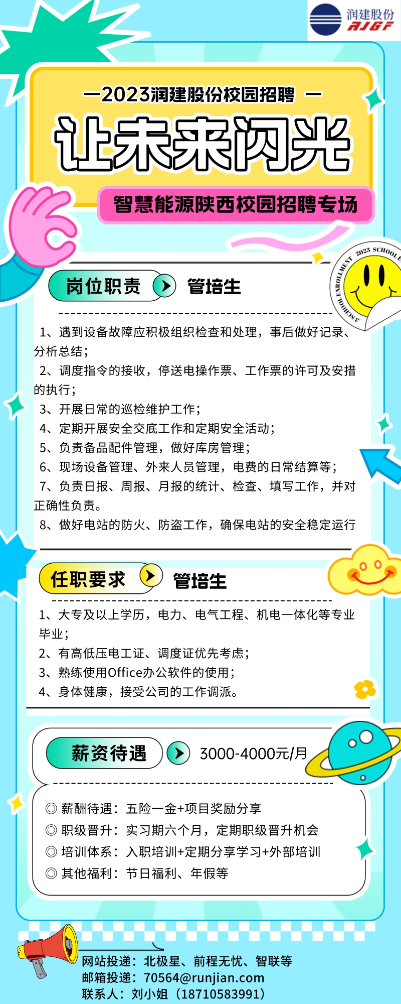附件2：招聘简章.jpg