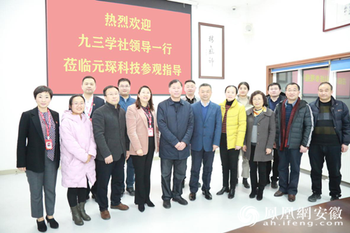 九三学社合肥市委走访社员企业yl23455永利官网科技