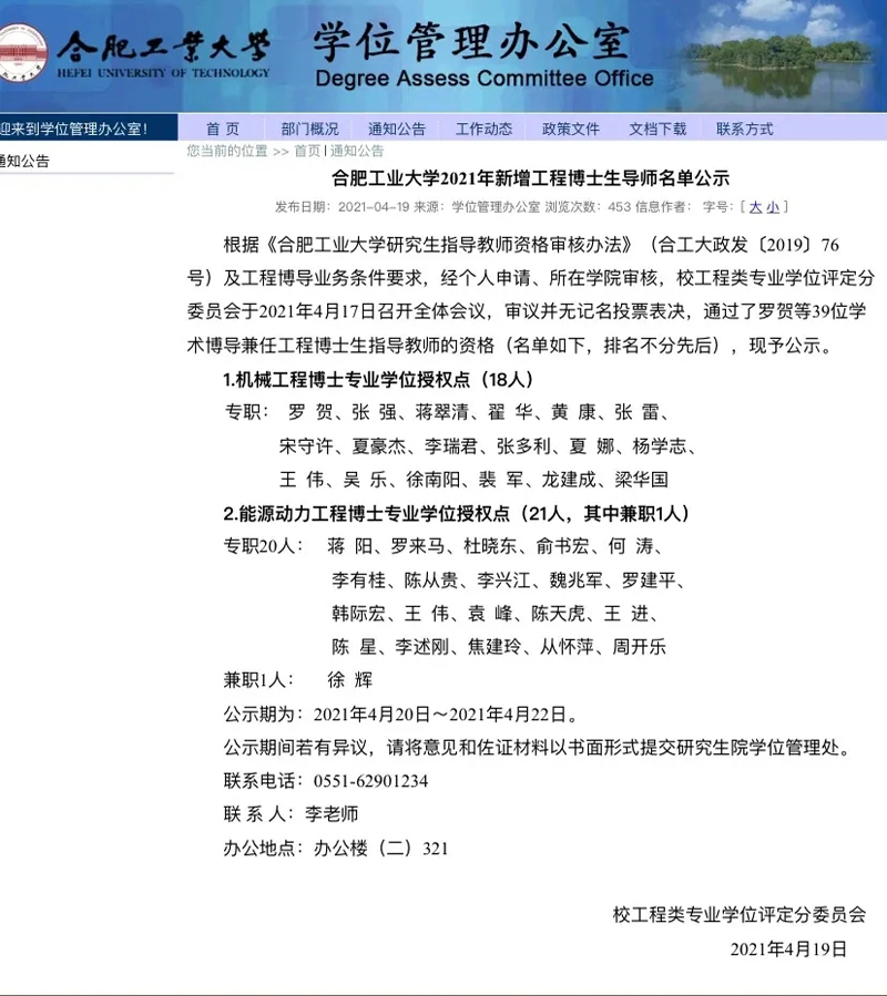 yl23455永利官网科技董事长徐辉先生被聘为合肥工业大学能源动力工程博士生导师