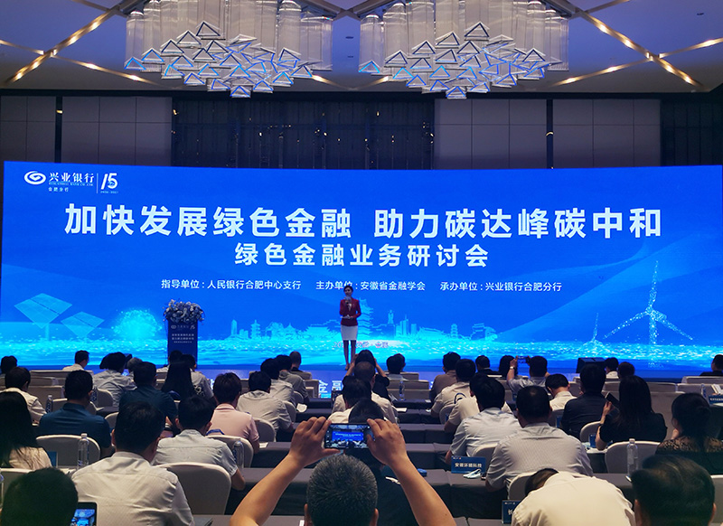 yl23455永利官网科技董事长徐辉先生出席“加快发展绿色金融，助力碳达峰碳中和”研讨会